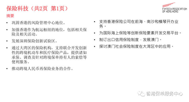 《2019年大湾区金融科技报告》全文阅读及下载-香港金融科技协会（FTAHK）