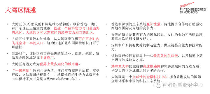 《2019年大湾区金融科技报告》全文阅读及下载-香港金融科技协会（FTAHK）