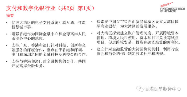 《2019年大湾区金融科技报告》全文阅读及下载-香港金融科技协会（FTAHK）