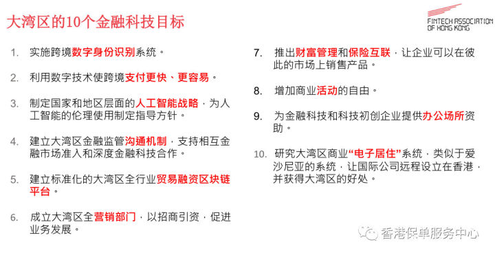 《2019年大湾区金融科技报告》全文阅读及下载-香港金融科技协会（FTAHK）