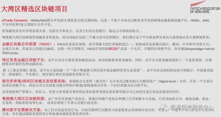 《2019年大湾区金融科技报告》全文阅读及下载-香港金融科技协会（FTAHK）