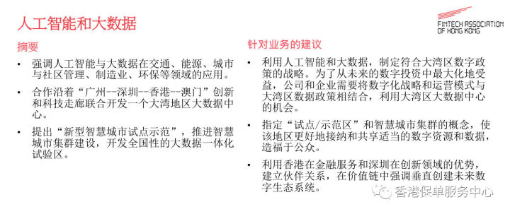 《2019年大湾区金融科技报告》全文阅读及下载-香港金融科技协会（FTAHK）