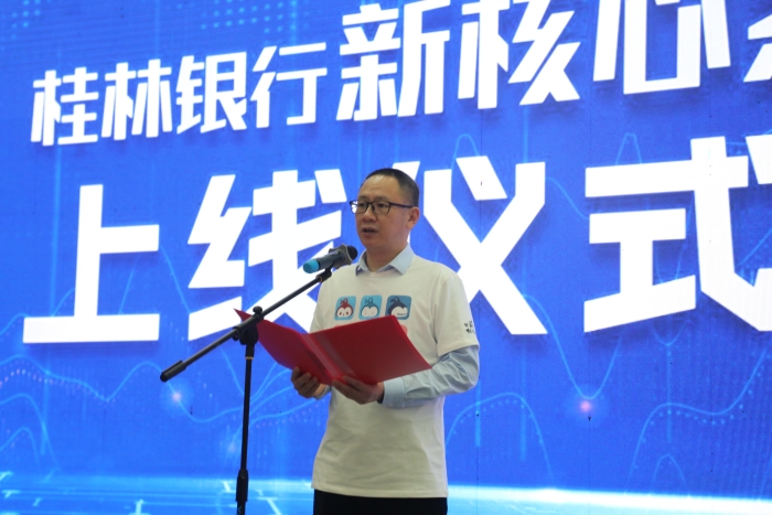 桂林银行新核心系统项目组合影