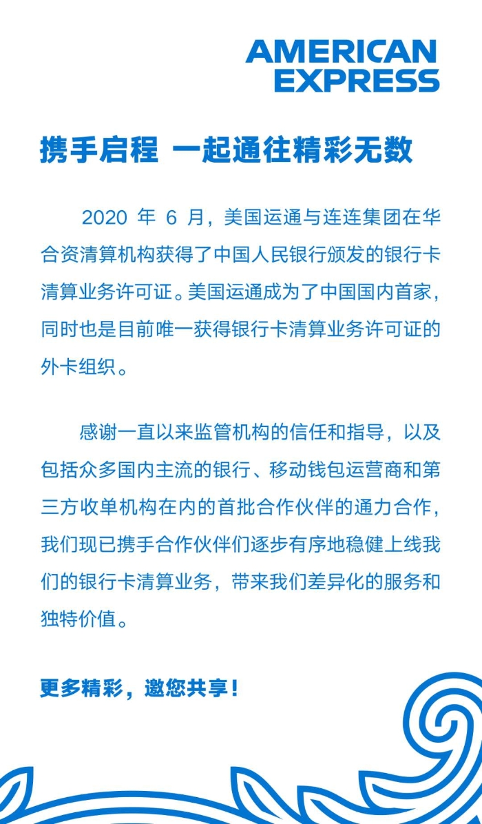 浦发、广发、民生为发卡行，美国运通人民币信用卡来了