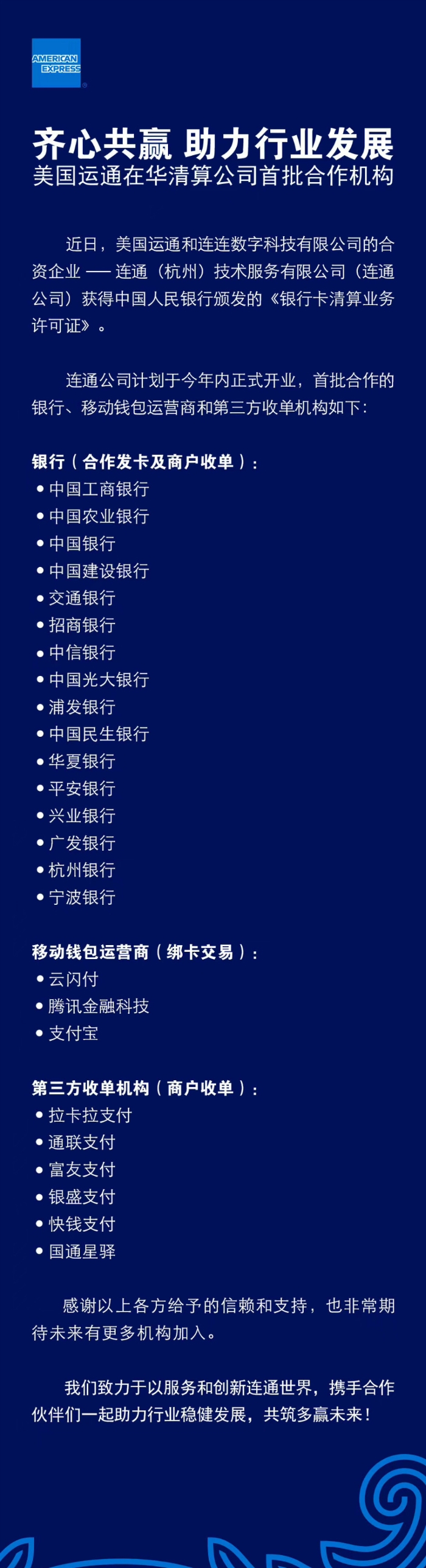 浦发、广发、民生为发卡行，美国运通人民币信用卡来了