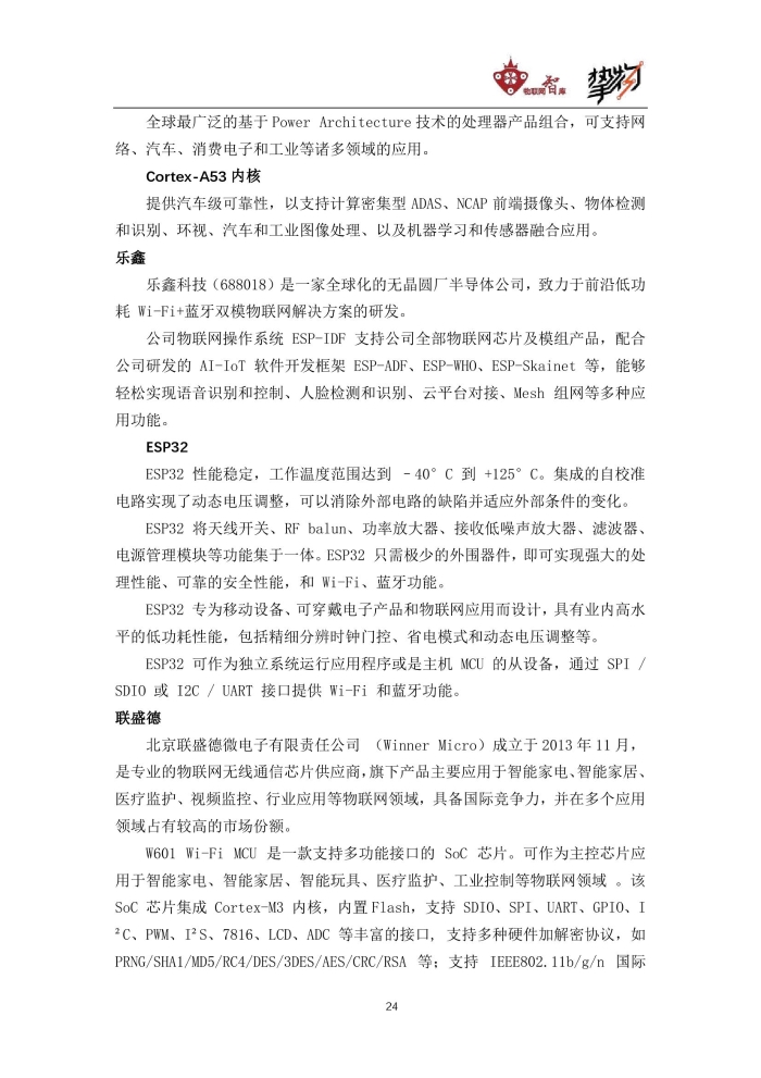 物联网智库：2020中国物联网产业全景图谱报告