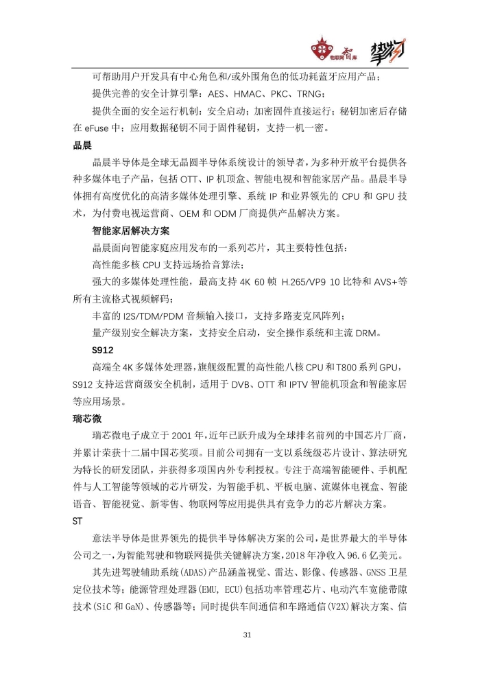 物联网智库：2020中国物联网产业全景图谱报告