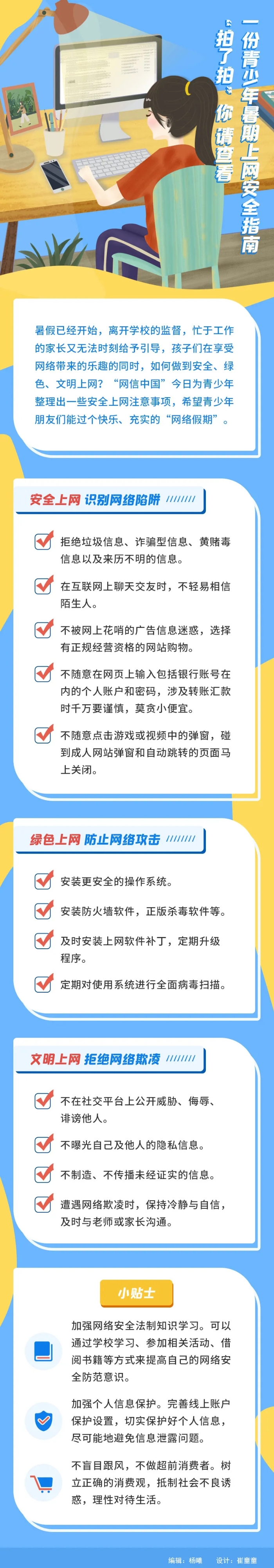 图解｜一份青少年暑期上网安全指南“拍了拍”你 请查看