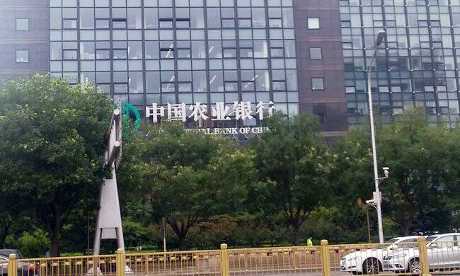 中国农业银行 图片来源:金融科技时代网 摄影王超 五大行金融科技子公司全部就位 农业银行设立农银金科
