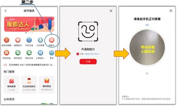 衢州首家云闪付App“刷脸付”示范街区正式亮相