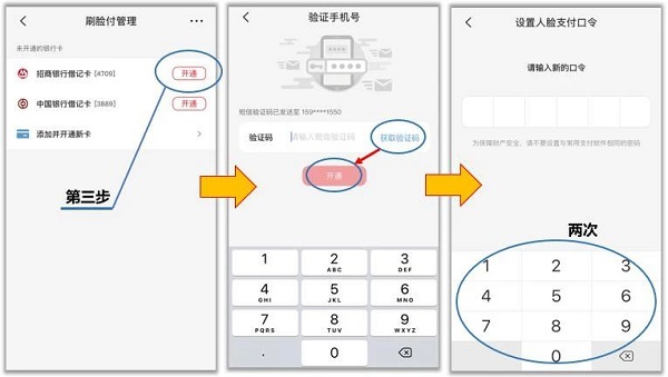 衢州首家云闪付App“刷脸付”示范街区正式亮相