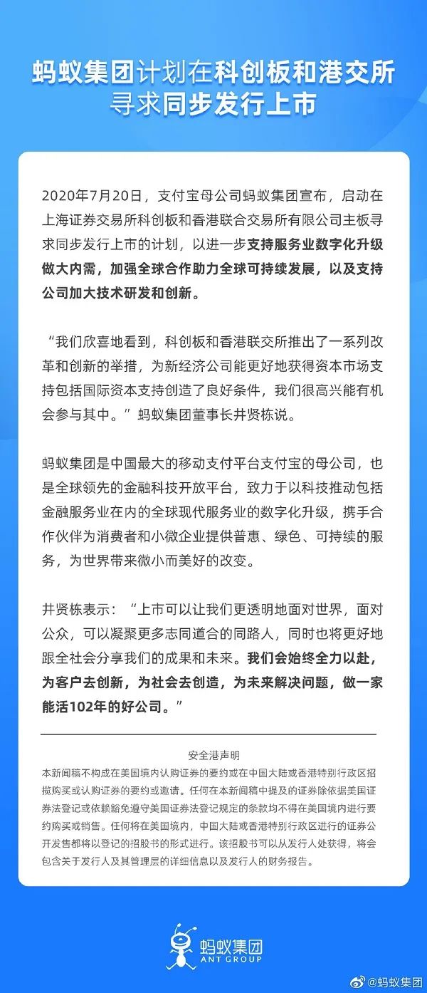 支付宝母公司官宣：我要上市！进一步支持三大战略