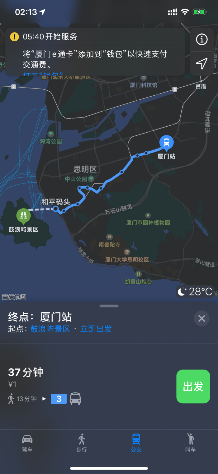 Apple&#32;Pay交通卡新增支持厦门&#32;可直接在地图中支付交通费用