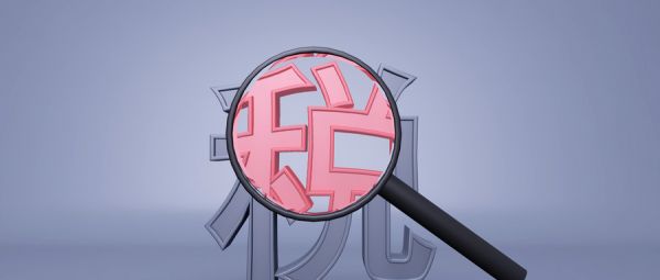 “区块链+税务”便利办税 深圳前海因此税收减免额累计约56.55亿元