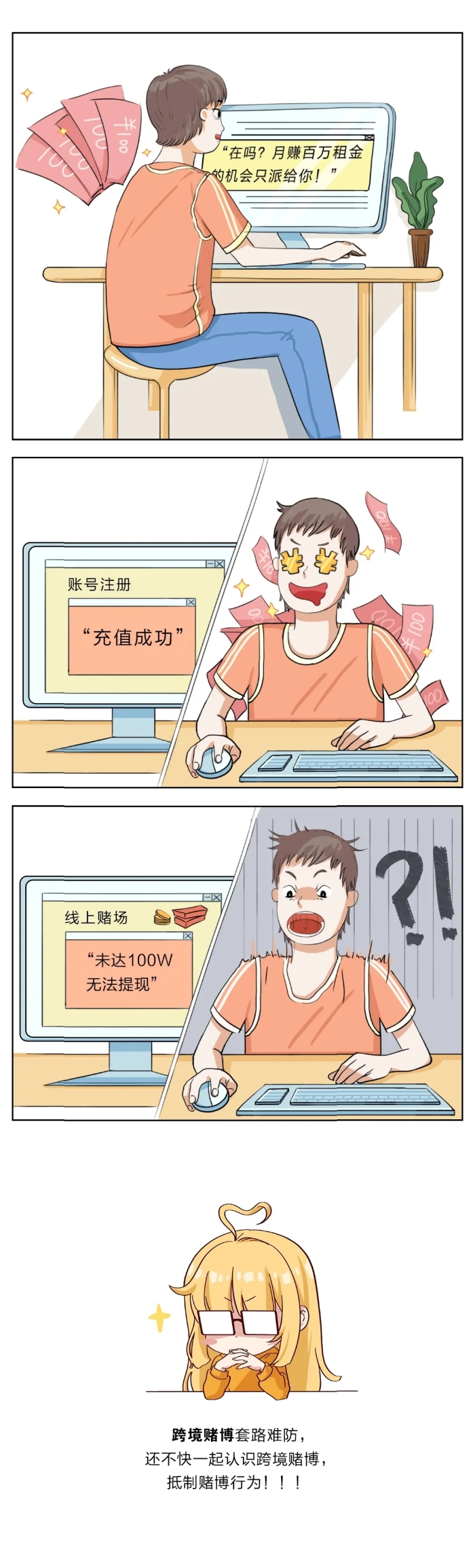 防赌反赌 金融守护3