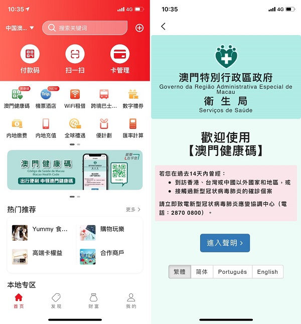 云闪付APP上线澳门健康码