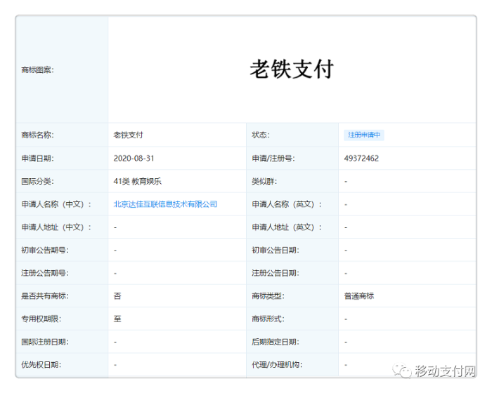 快手注册商标“老铁支付”，支付产品已有测试